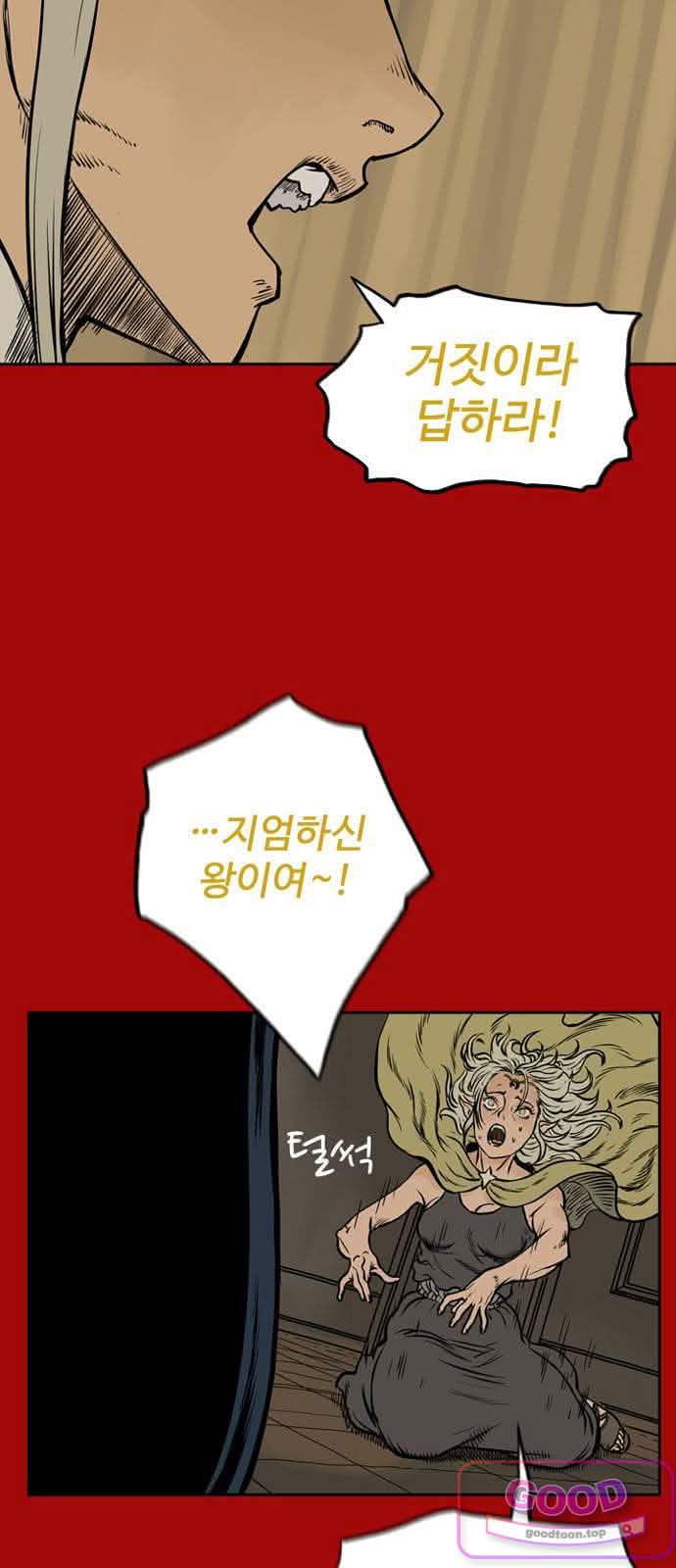 마법사랑해 65화 - 지엄하신 왕 (6) 9