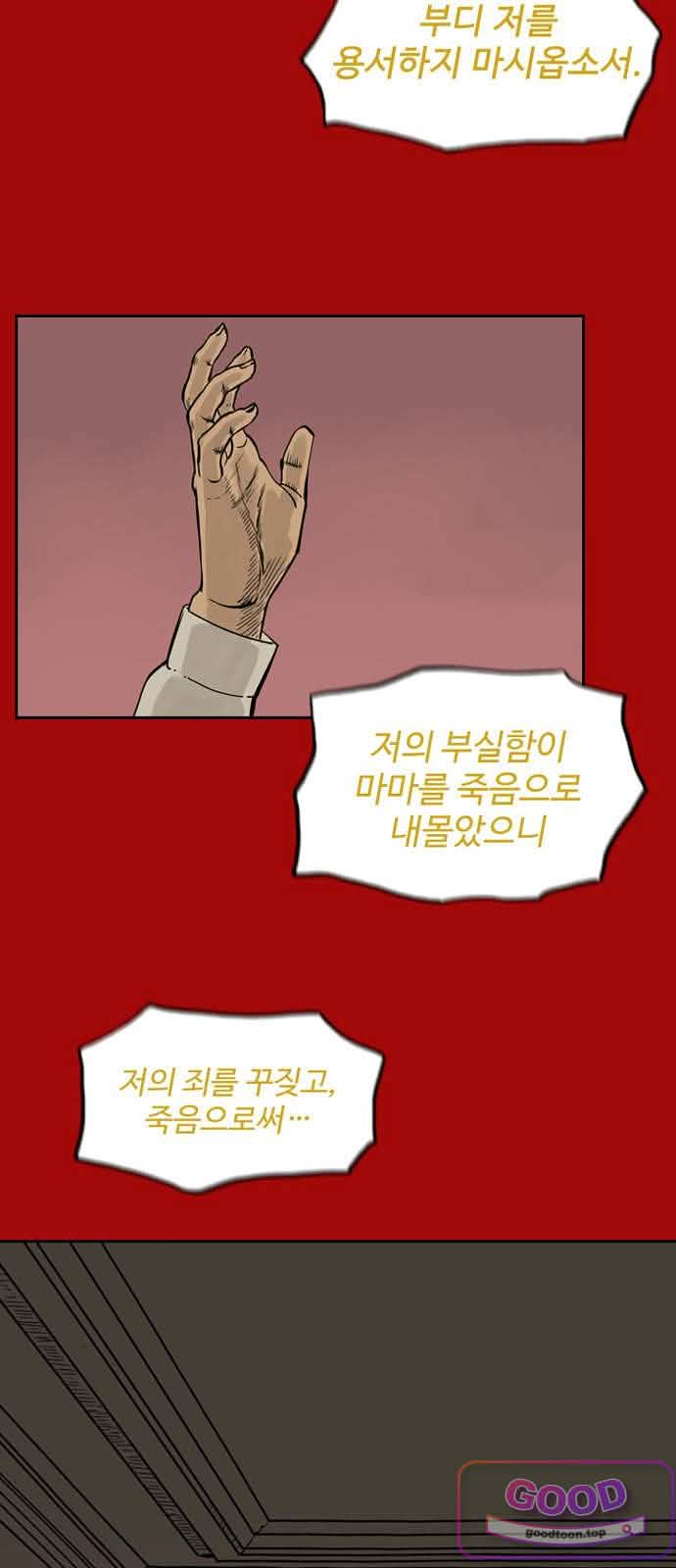 마법사랑해 65화 - 지엄하신 왕 (6) 10