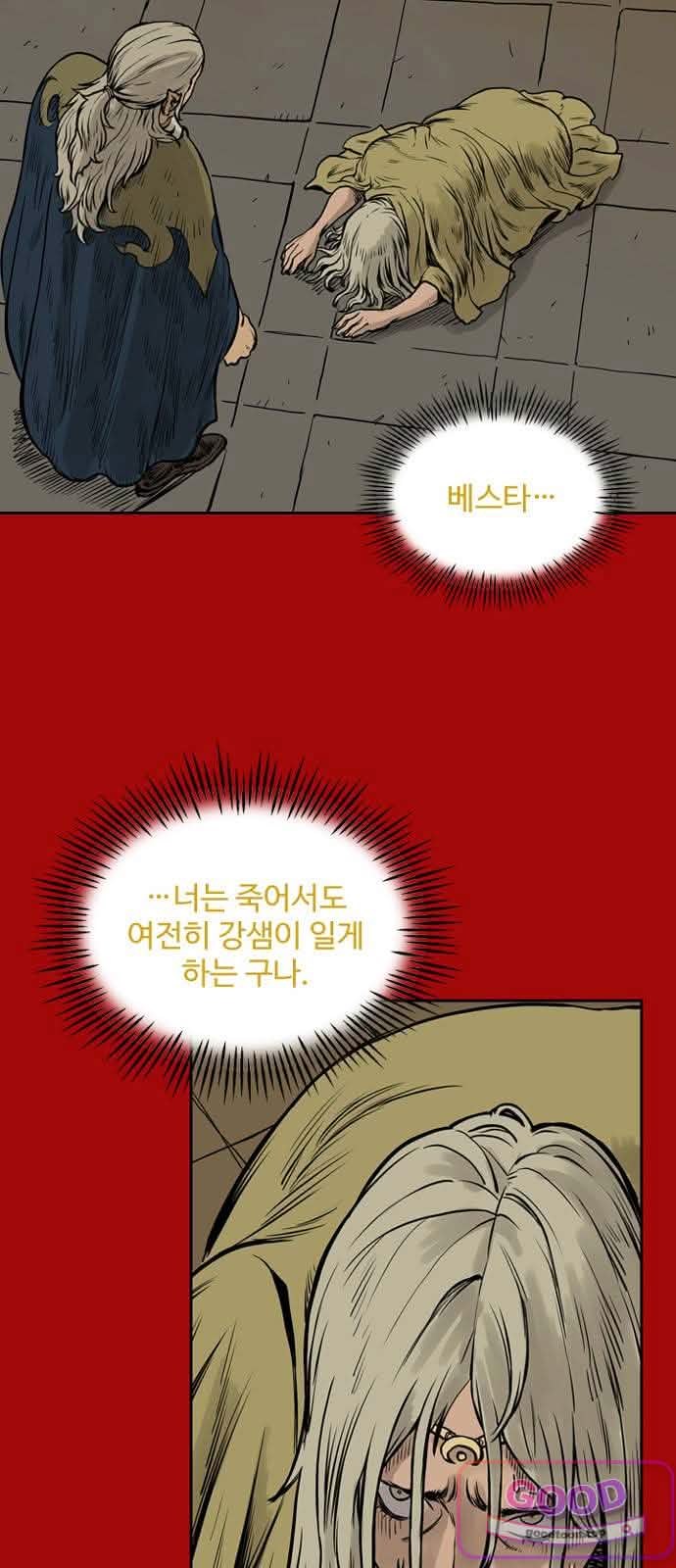 마법사랑해 65화 - 지엄하신 왕 (6) 12