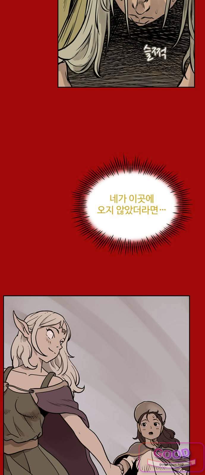 마법사랑해 65화 - 지엄하신 왕 (6) 13