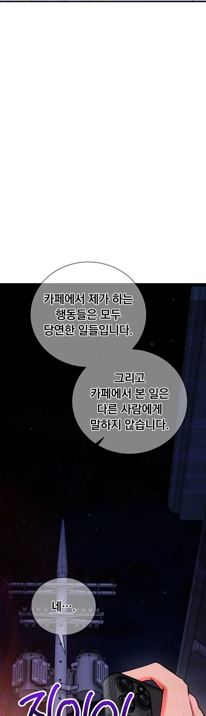 마인드 컨트롤 46화 2