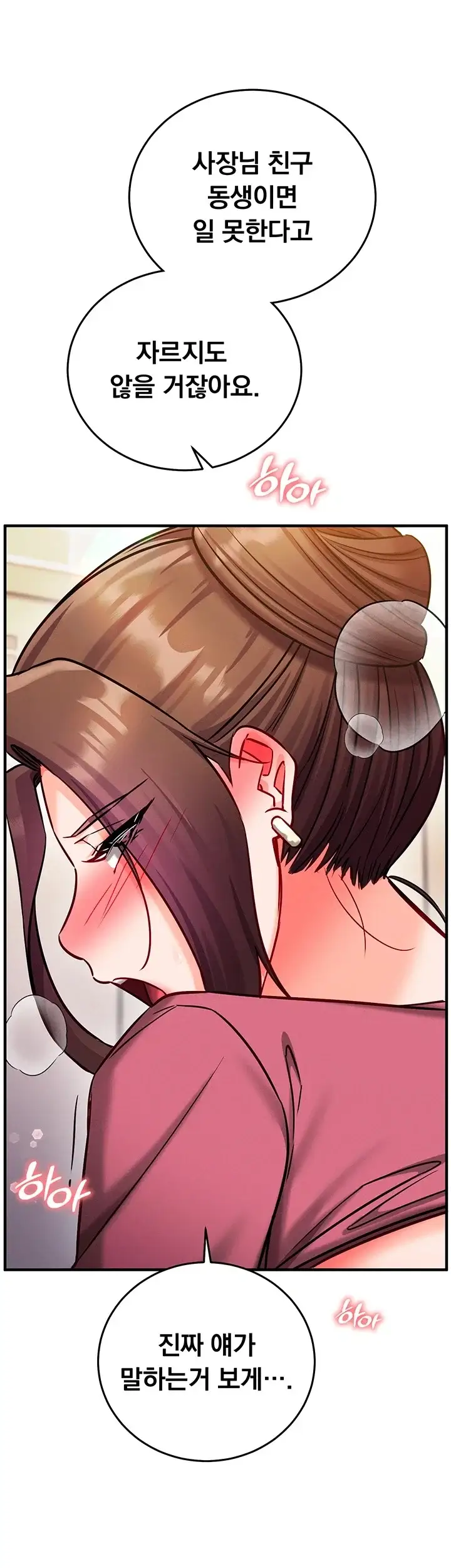 마인드 컨트롤 46화 12