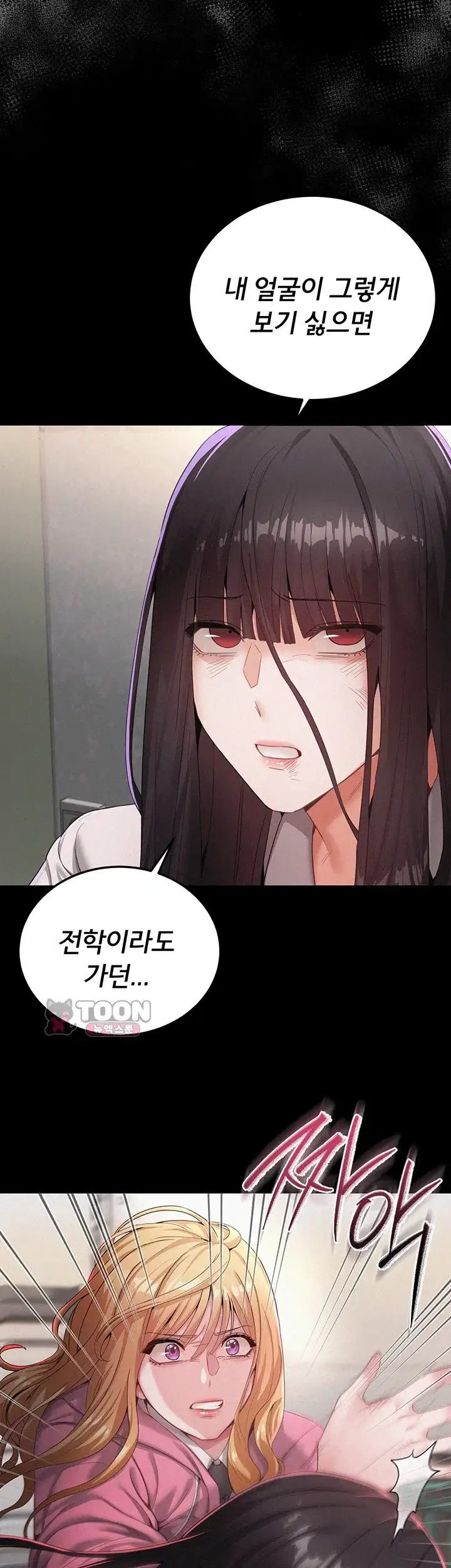 일진녀 몸속에 빙의합니다 1화 10
