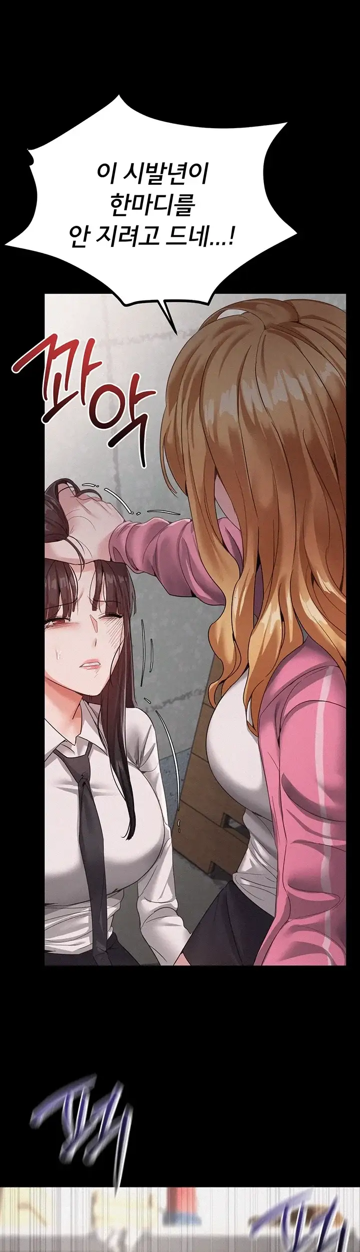 일진녀 몸속에 빙의합니다 1화 12