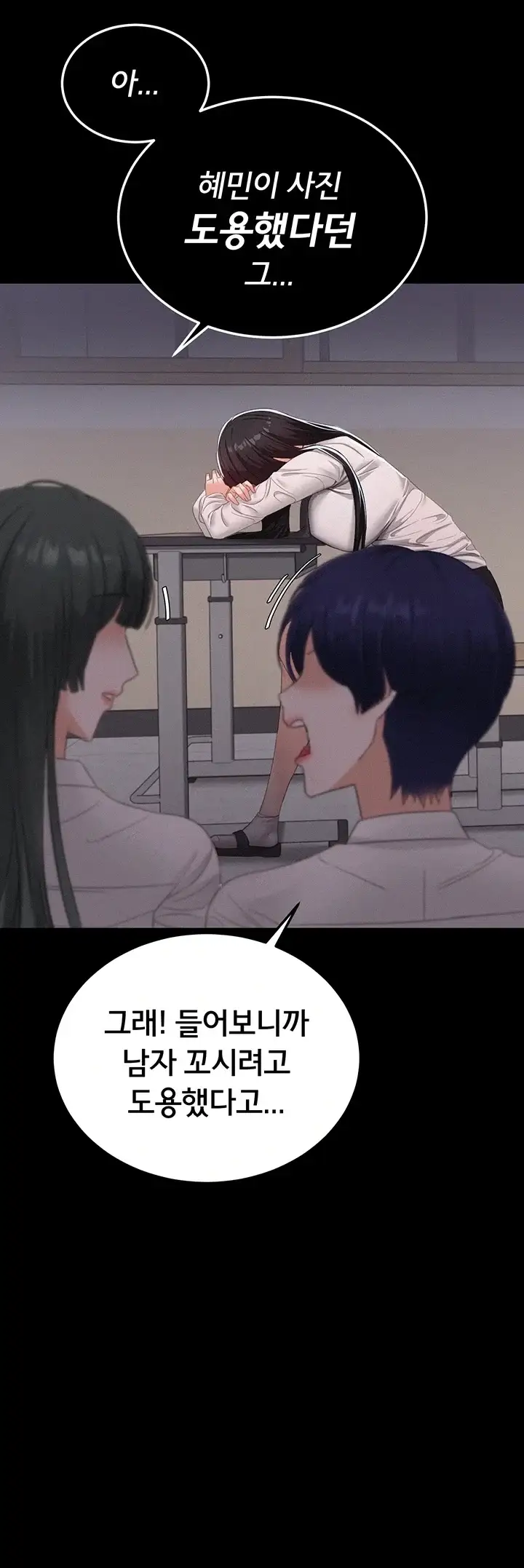 일진녀 몸속에 빙의합니다 1화 15