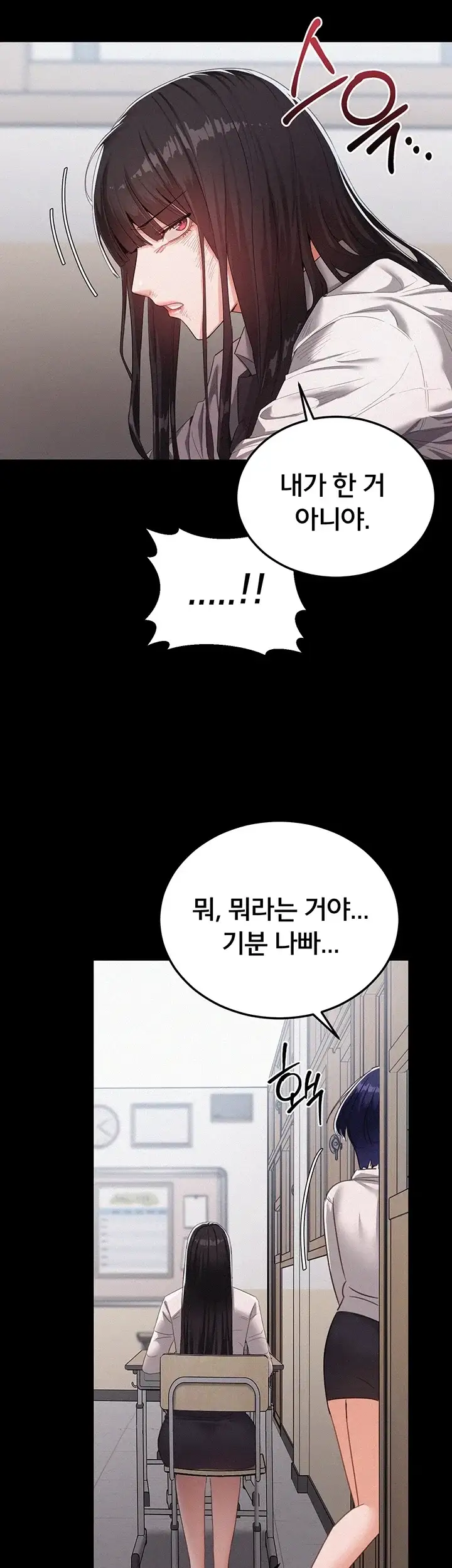일진녀 몸속에 빙의합니다 1화 16