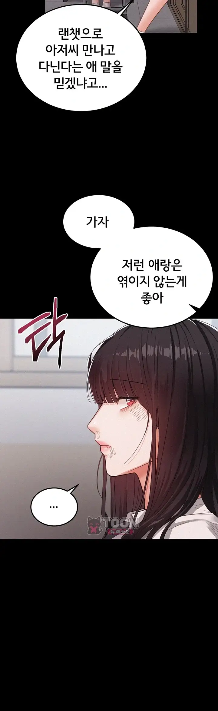 일진녀 몸속에 빙의합니다 1화 17
