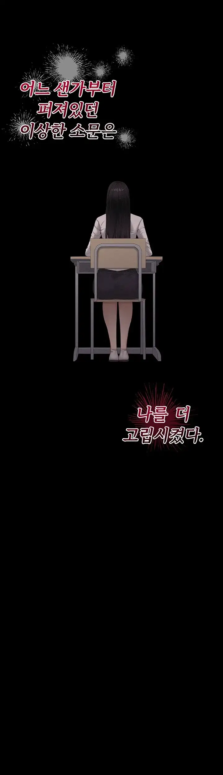 일진녀 몸속에 빙의합니다 1화 18
