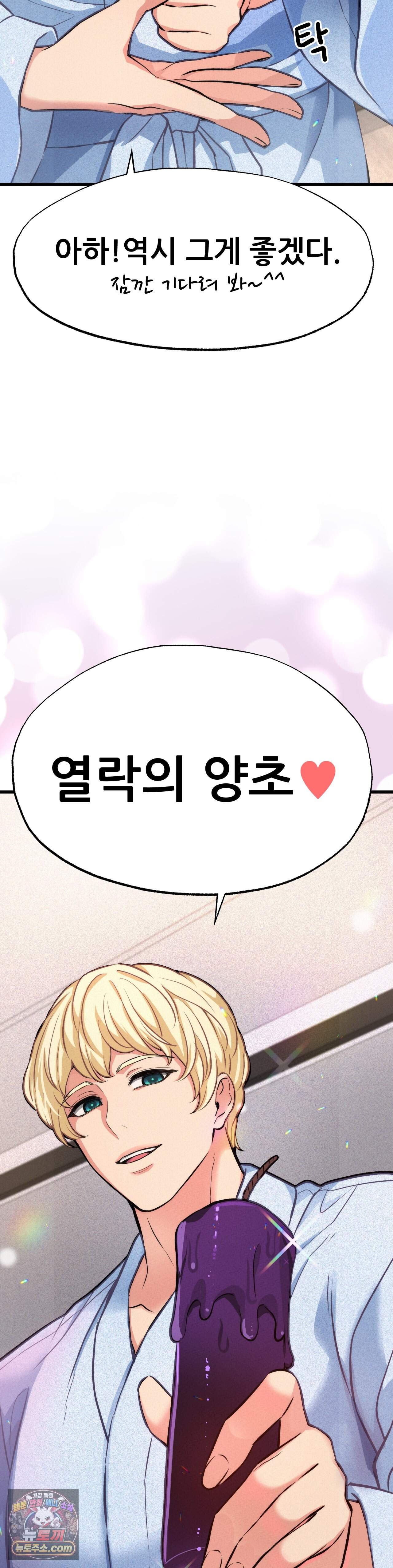 대표님의 개목걸이 27화 3