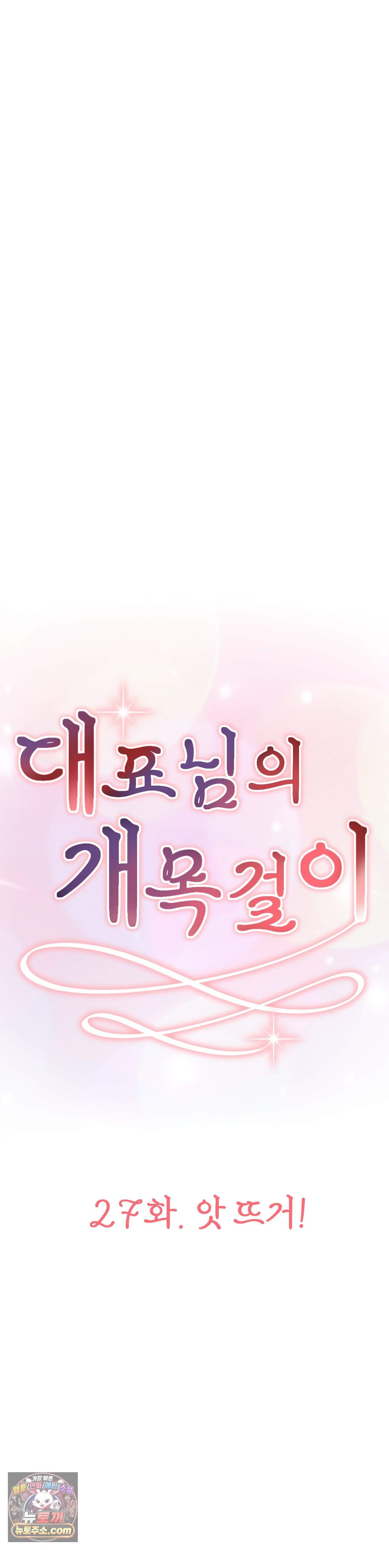 대표님의 개목걸이 27화 5