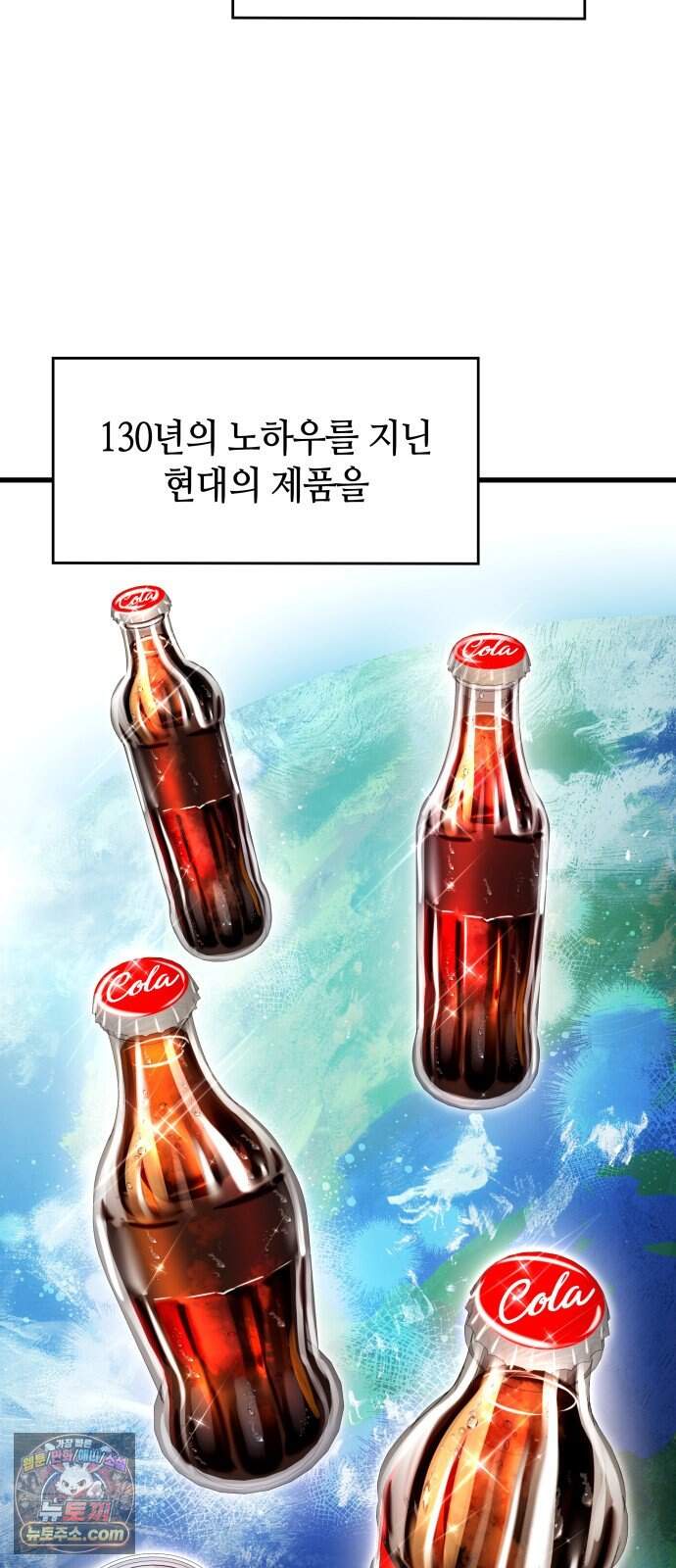 다 때려치고 콜라 팝니다 11화 5
