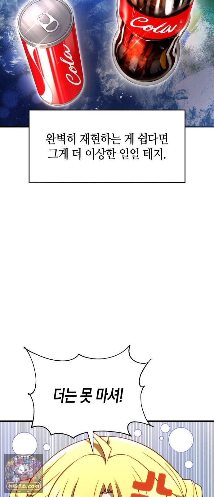 다 때려치고 콜라 팝니다 11화 6