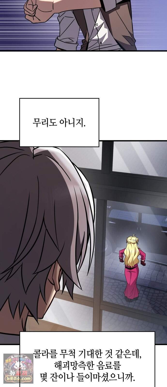 다 때려치고 콜라 팝니다 11화 9
