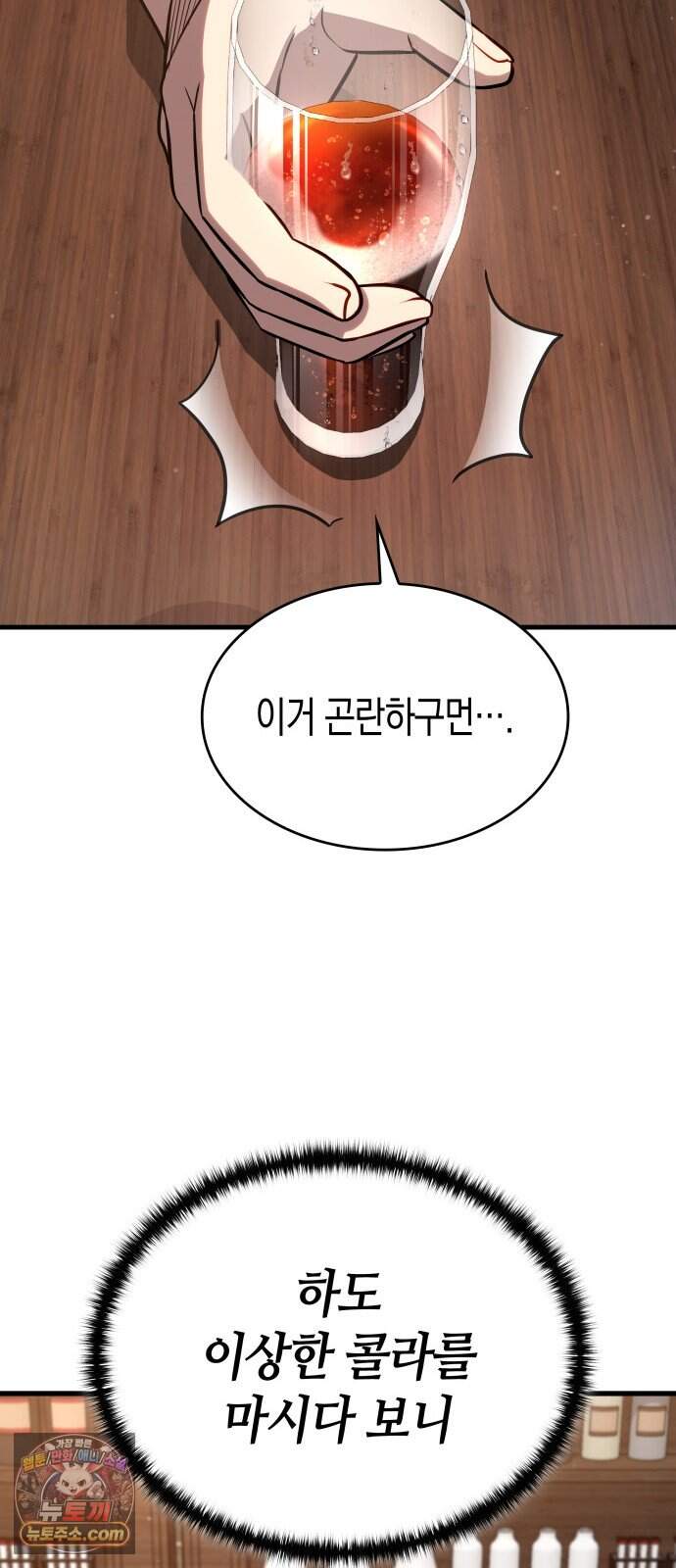 다 때려치고 콜라 팝니다 11화 14