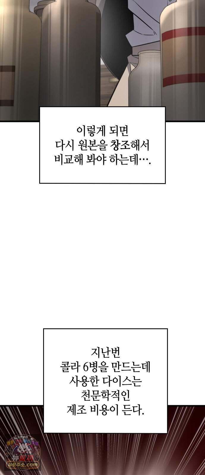 다 때려치고 콜라 팝니다 11화 19