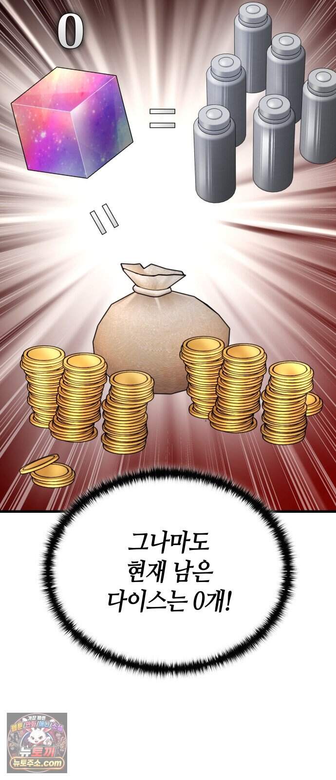 다 때려치고 콜라 팝니다 11화 20