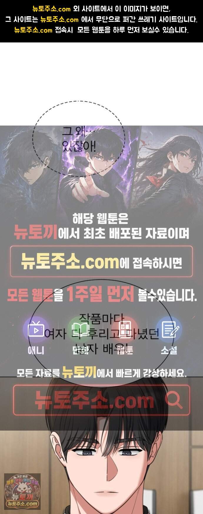 우리 커플 아님! 07. 소문의 남자 1