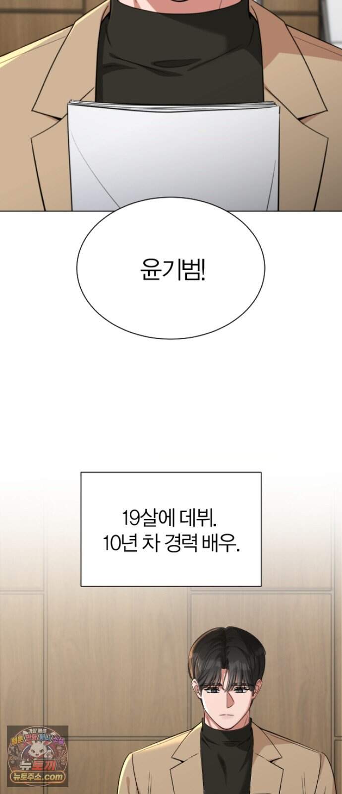우리 커플 아님! 07. 소문의 남자 2