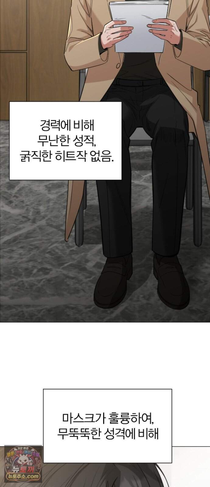 우리 커플 아님! 07. 소문의 남자 3