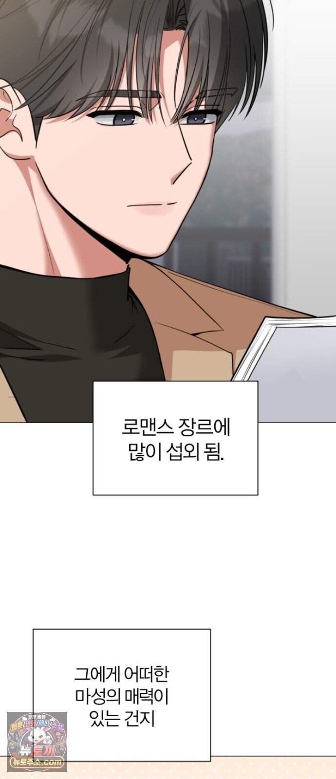 우리 커플 아님! 07. 소문의 남자 4