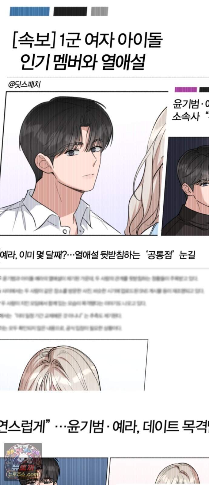 우리 커플 아님! 07. 소문의 남자 6