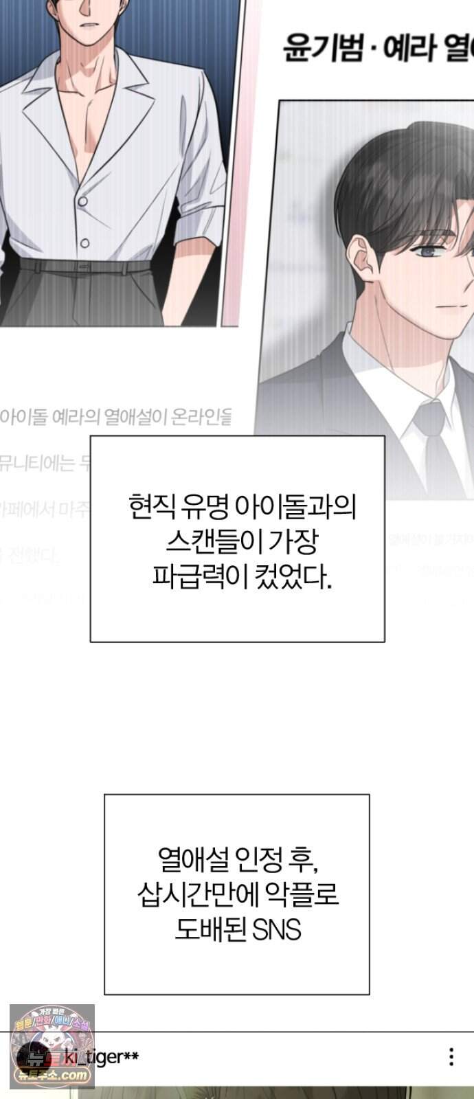 우리 커플 아님! 07. 소문의 남자 7
