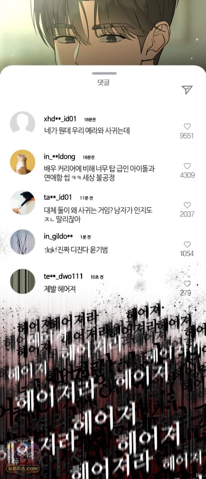 우리 커플 아님! 07. 소문의 남자 8