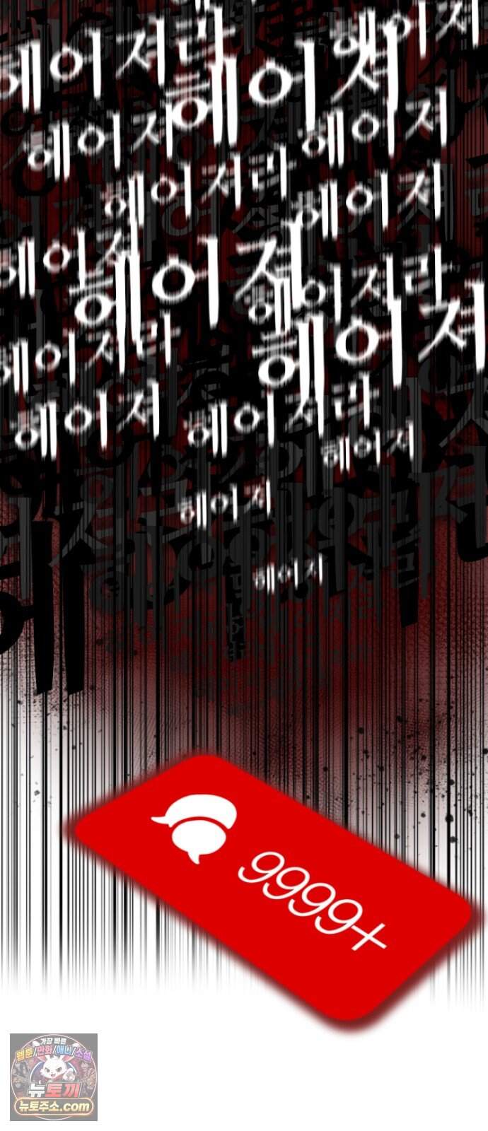 우리 커플 아님! 07. 소문의 남자 9
