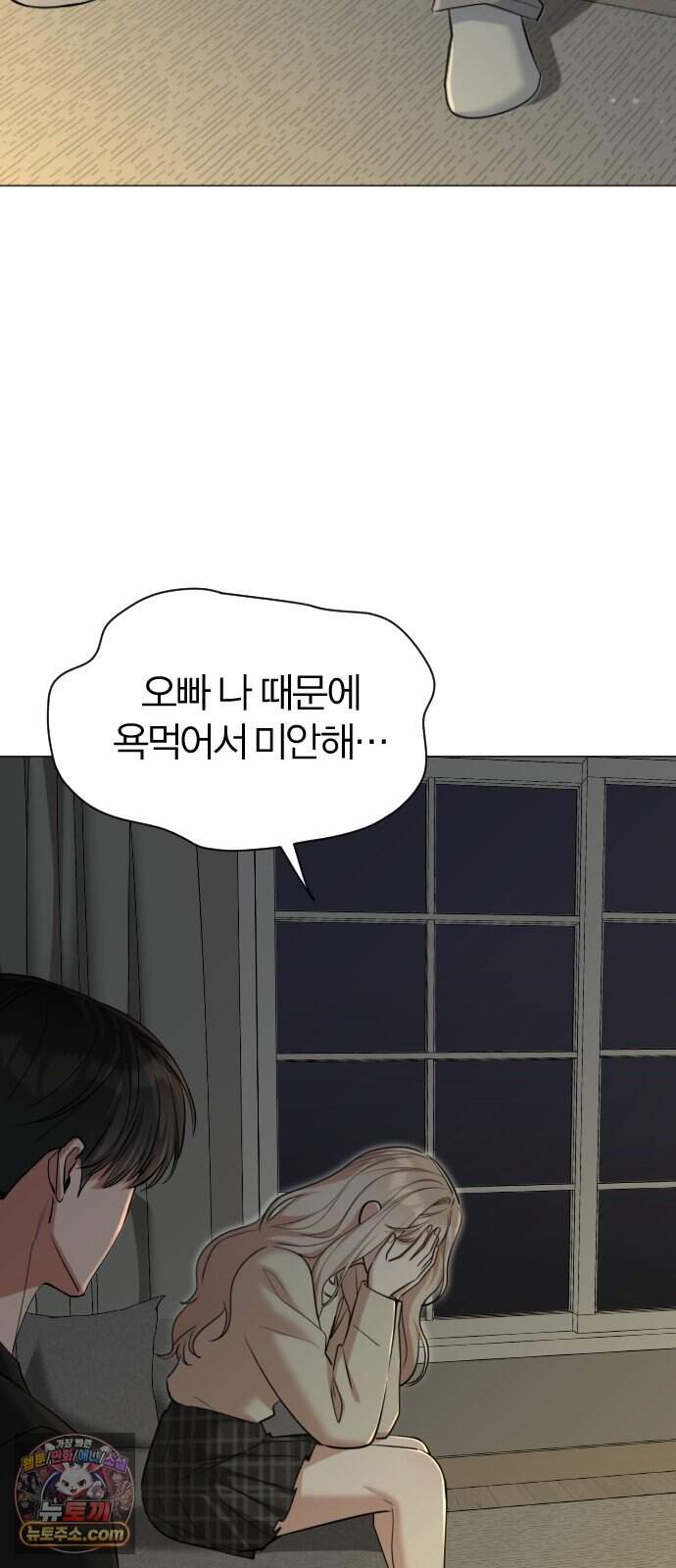 우리 커플 아님! 07. 소문의 남자 11