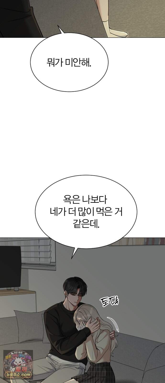 우리 커플 아님! 07. 소문의 남자 12