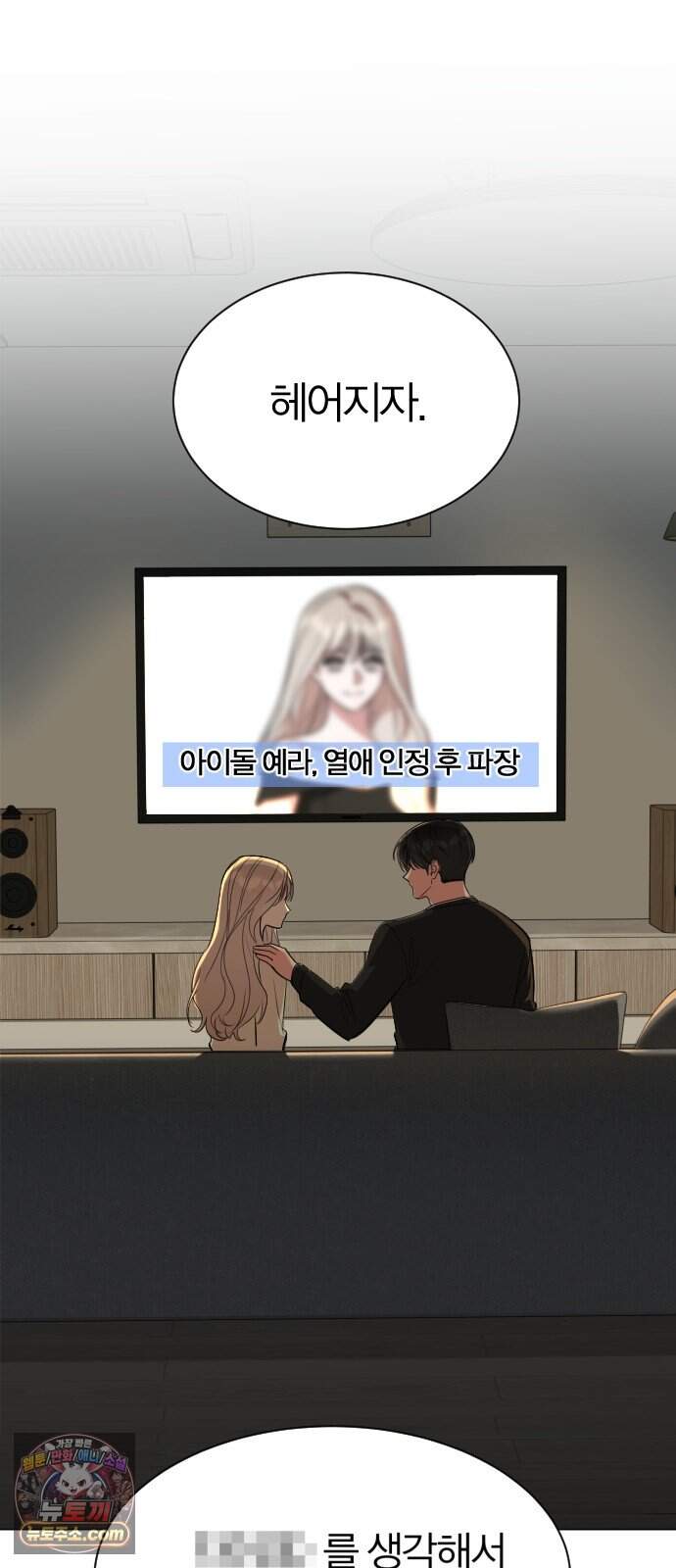우리 커플 아님! 07. 소문의 남자 14