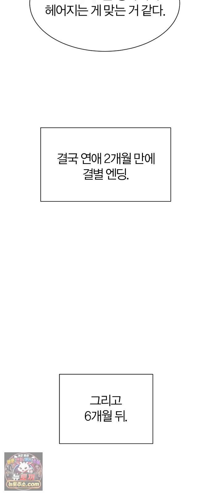 우리 커플 아님! 07. 소문의 남자 15
