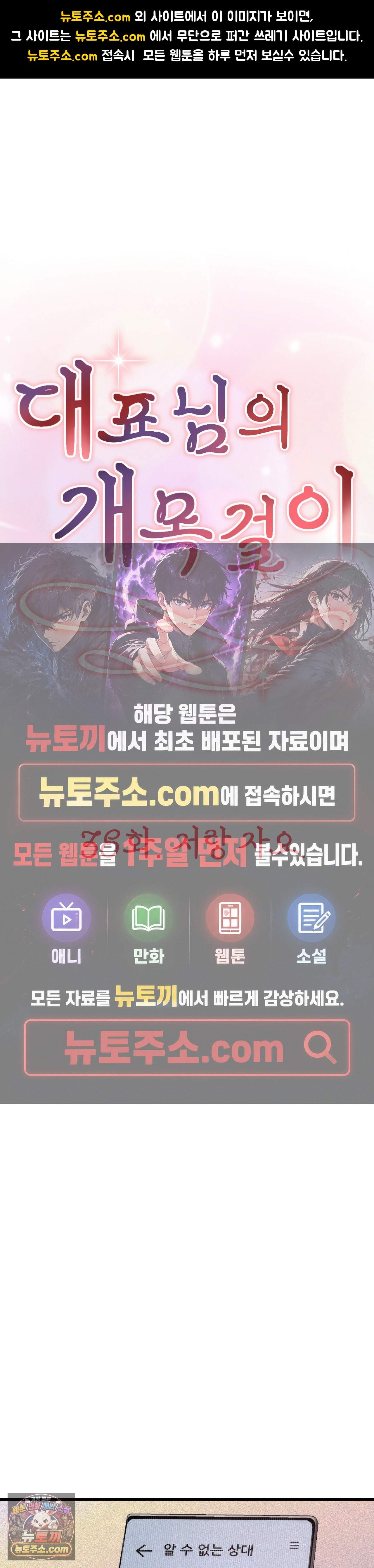 대표님의 개목걸이 38화 1