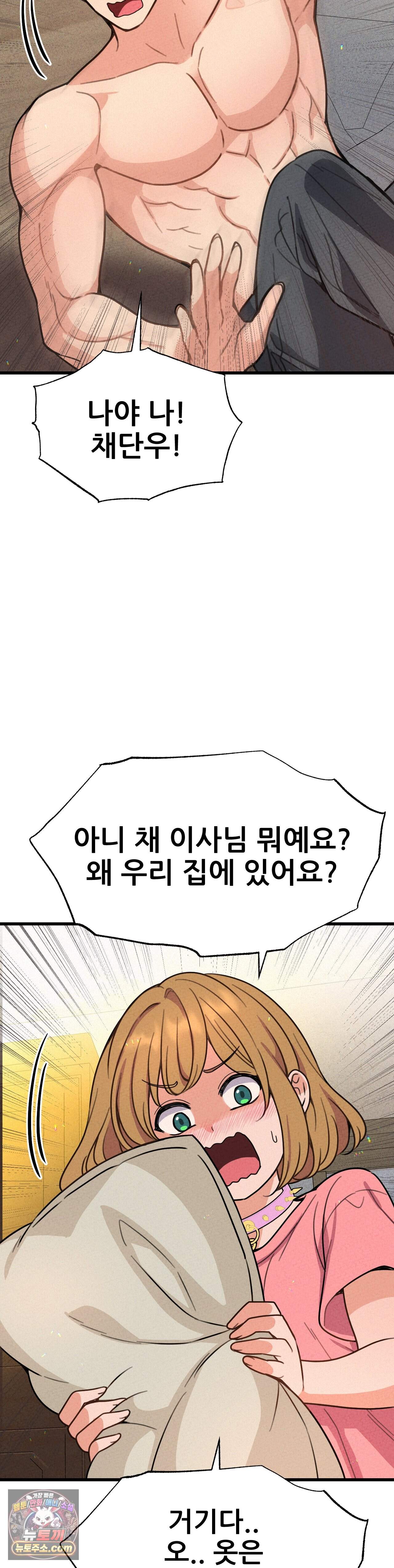 대표님의 개목걸이 38화 7