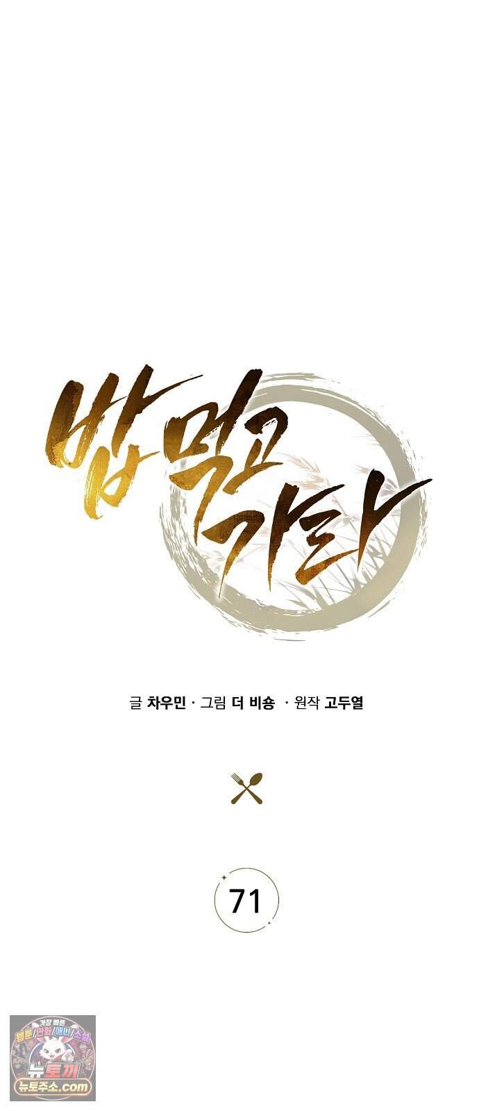 밥먹고가라 71화 11