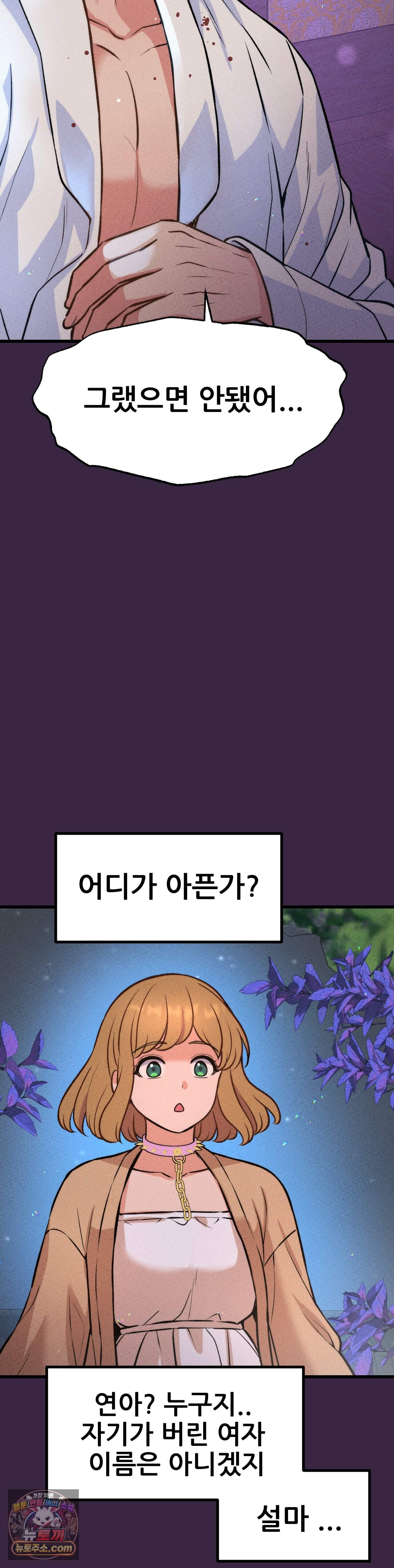 대표님의 개목걸이 48화 5