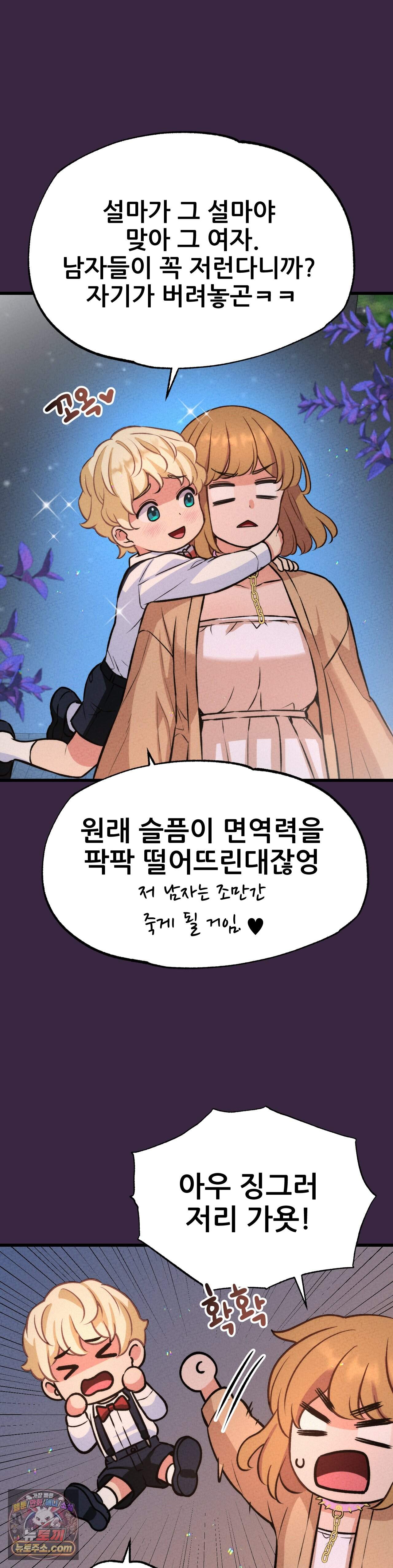 대표님의 개목걸이 48화 6