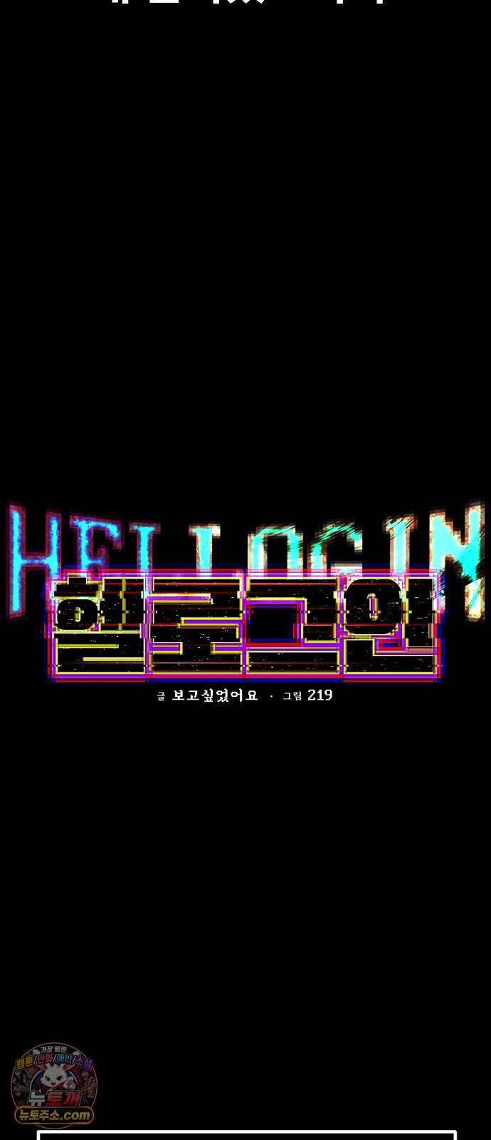 헬 로그인 08. STAGE 1 레이싱 (4) 16