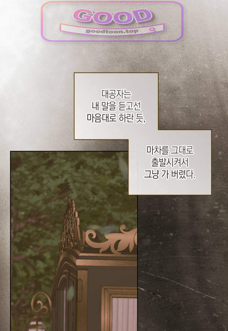 세이렌: 악당과 계약가족이 되었다 외전 7화 1