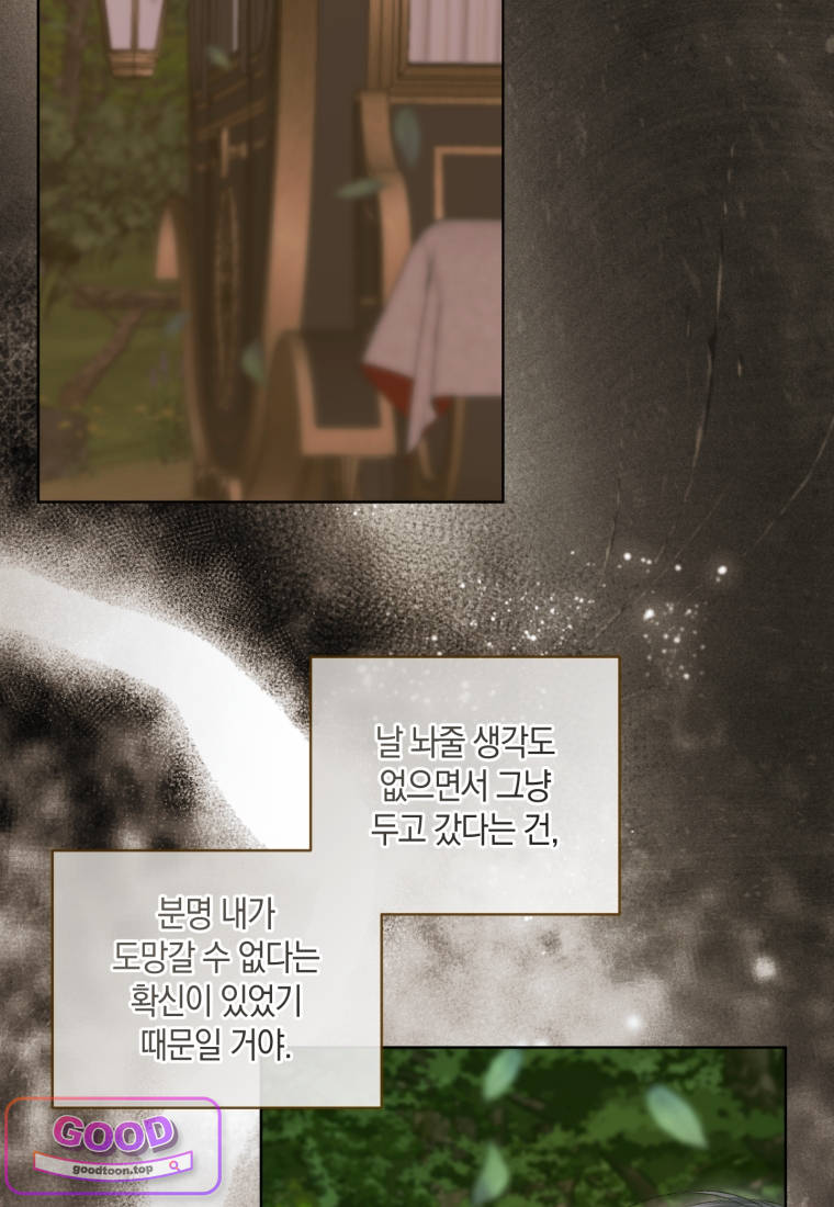 세이렌: 악당과 계약가족이 되었다 외전 7화 2