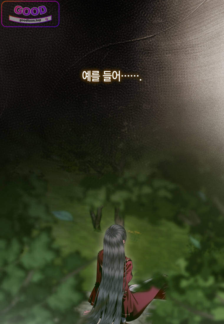 세이렌: 악당과 계약가족이 되었다 외전 7화 4