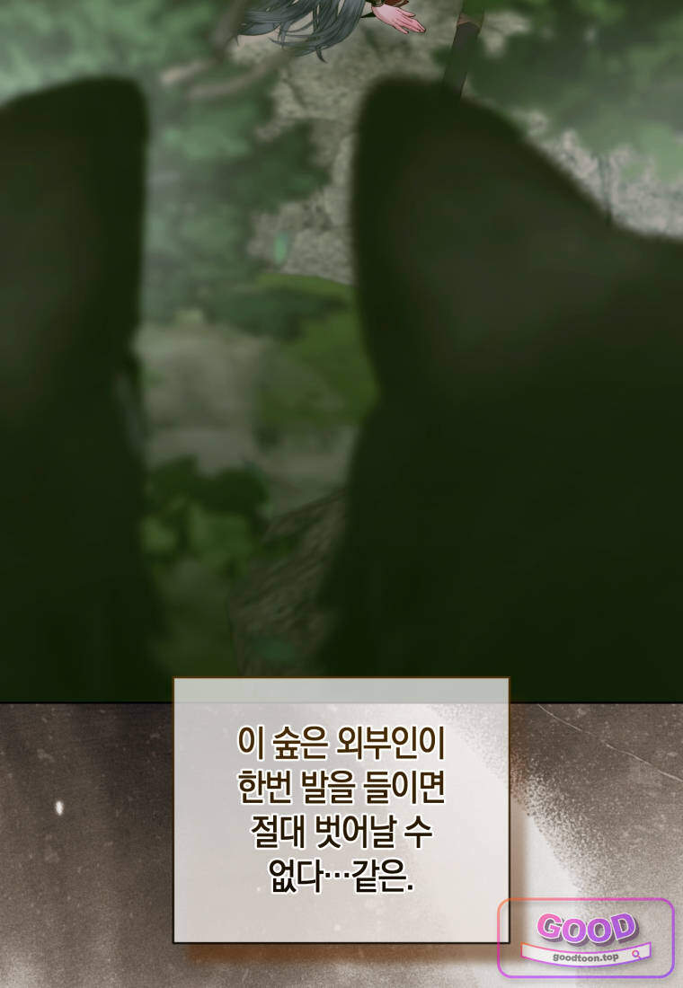 세이렌: 악당과 계약가족이 되었다 외전 7화 5