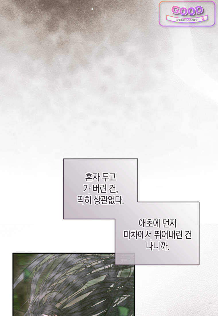 세이렌: 악당과 계약가족이 되었다 외전 7화 6