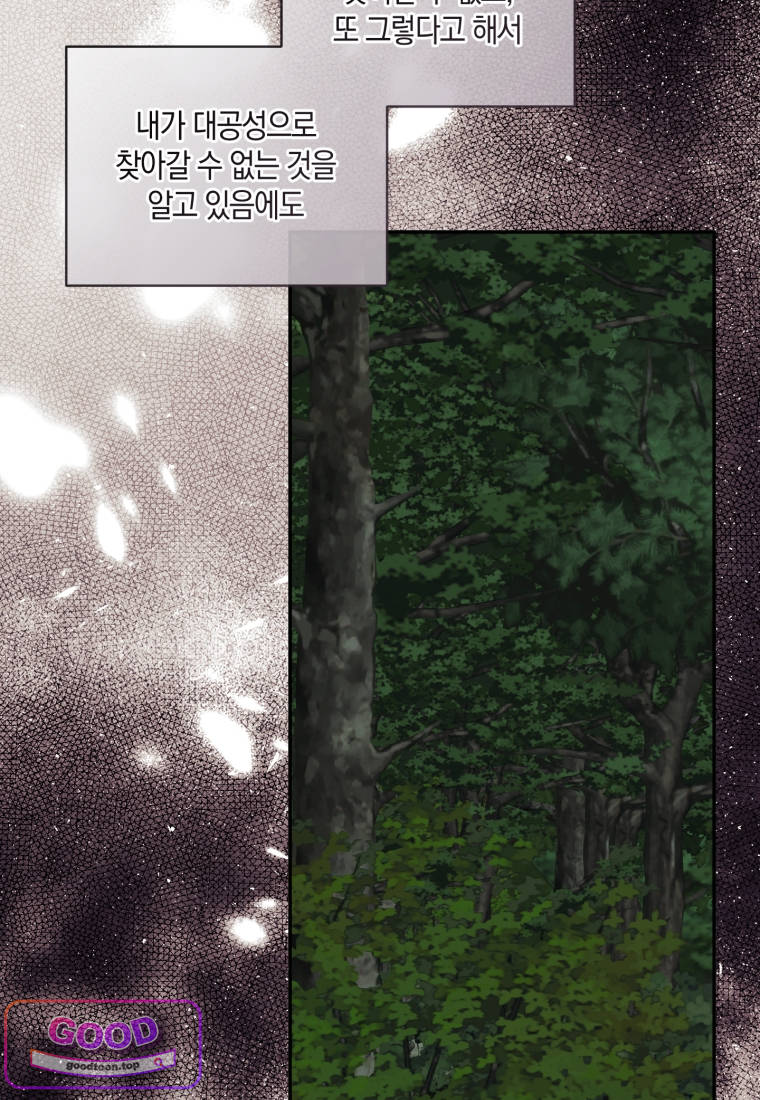 세이렌: 악당과 계약가족이 되었다 외전 7화 8