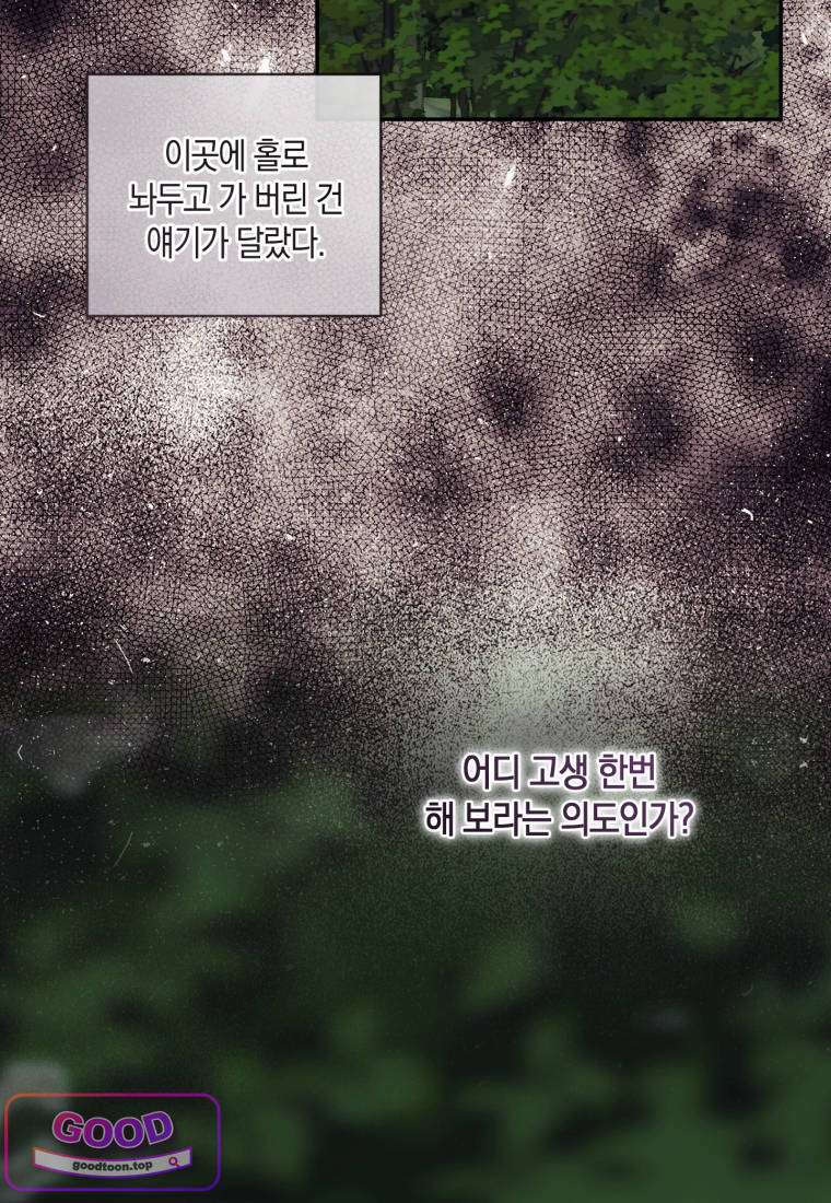 세이렌: 악당과 계약가족이 되었다 외전 7화 9