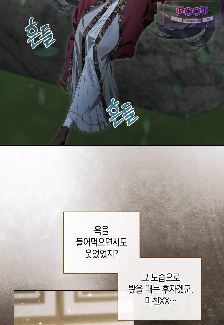 세이렌: 악당과 계약가족이 되었다 외전 7화 11