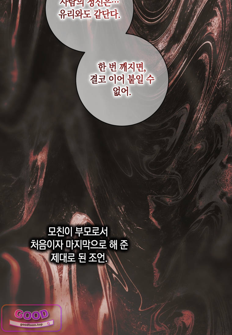 세이렌: 악당과 계약가족이 되었다 외전 7화 19