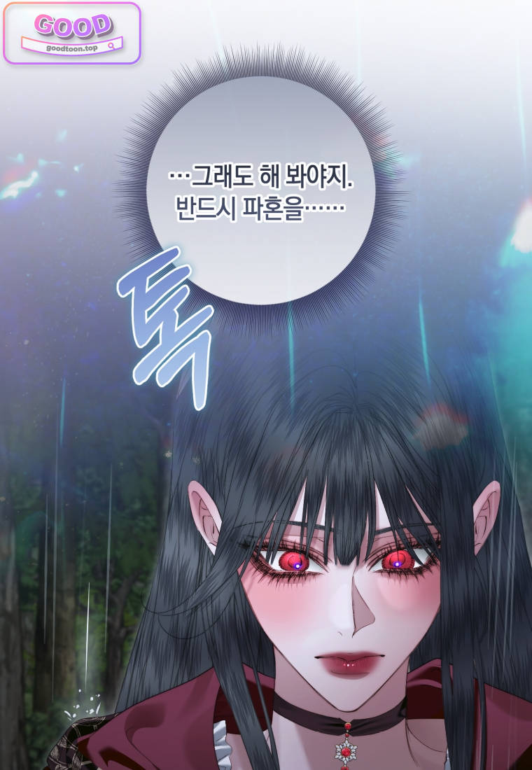 세이렌: 악당과 계약가족이 되었다 외전 7화 21