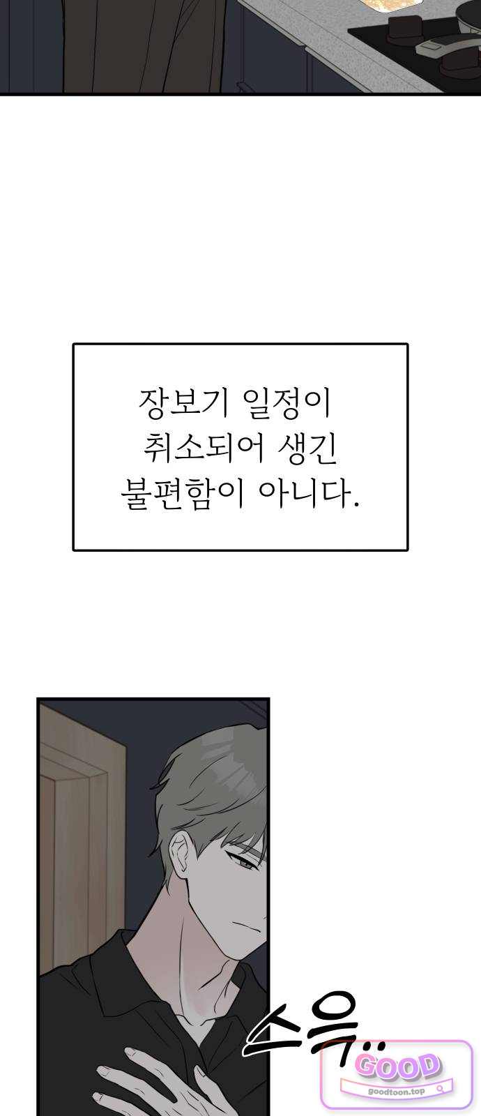 같이 장볼래? 36화 - 우산이 비싸서 2
