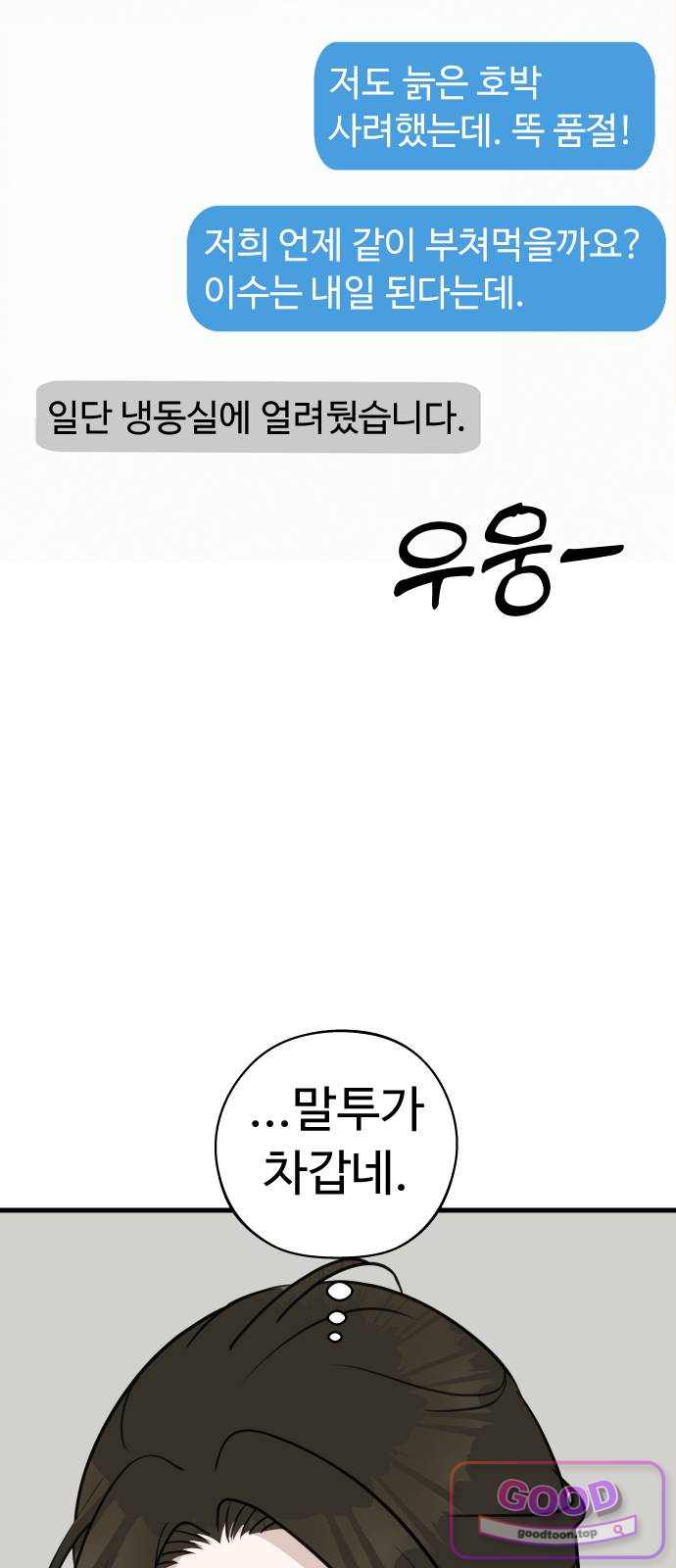 같이 장볼래? 36화 - 우산이 비싸서 7